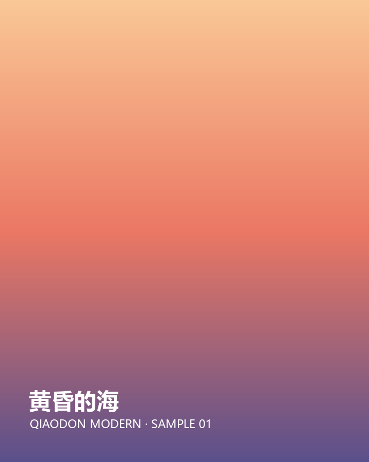 黄昏的海