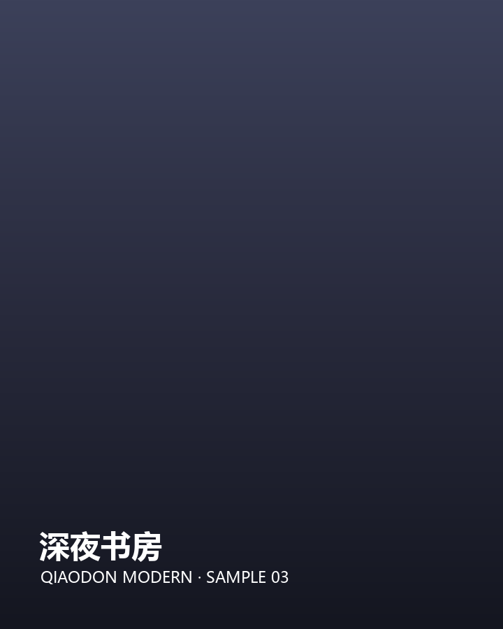 深夜书房